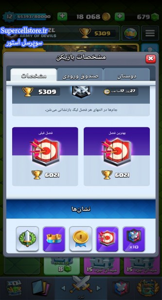 خرید و فروش اکانت کلش رویال