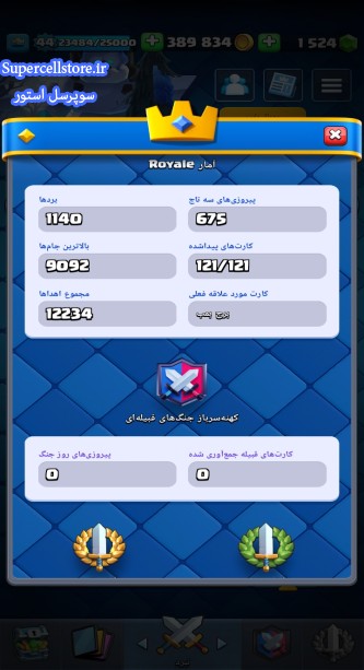 خرید و فروش اکانت کلش رویال