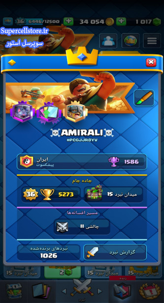 خرید و فروش اکانت کلش رویال