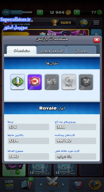 خرید و فروش اکانت کلش رویال