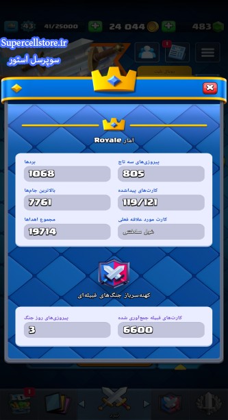 فروش کلش رویال