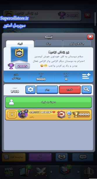 فروش کلن کلش