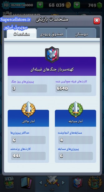 خرید و فروش اکانت کلش رویال