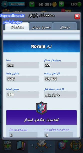 خرید و فروش اکانت کلش رویال