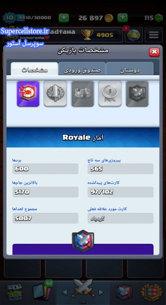 خرید و فروش اکانت کلش رویال