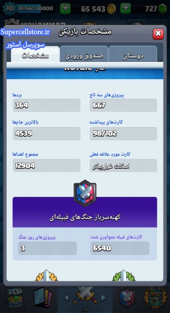 خرید و فروش اکانت کلش رویال