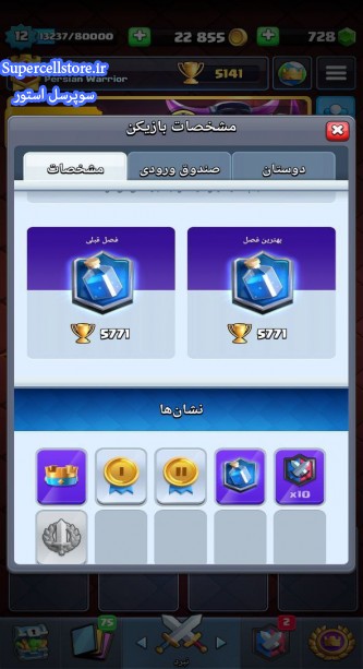 خرید و فروش اکانت کلش رویال