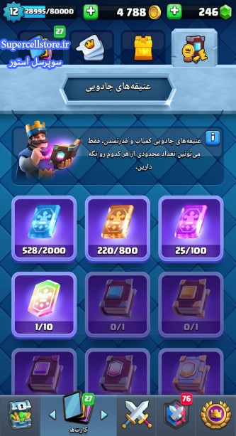 خرید و فروش اکانت کلش رویال
