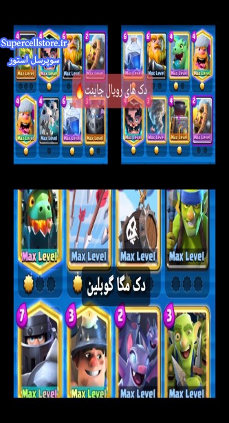 خرید و فروش اکانت کلش رویال