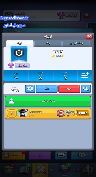 فروش کلن رویال