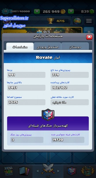 خرید و فروش اکانت کلش رویال