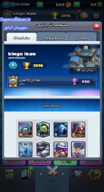 خرید و فروش اکانت کلش رویال
